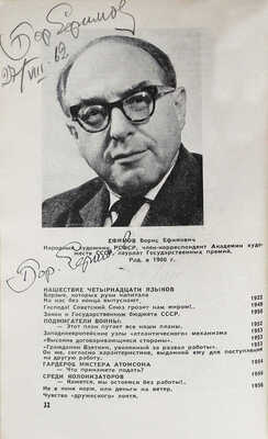 [Уникальный экземпляр со множеством автографов художников и создателей журнала «Крокодил»]. М.: Правда, 1962.